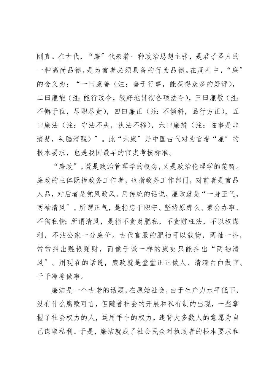 2023年党课讲稿两篇.docx_第2页