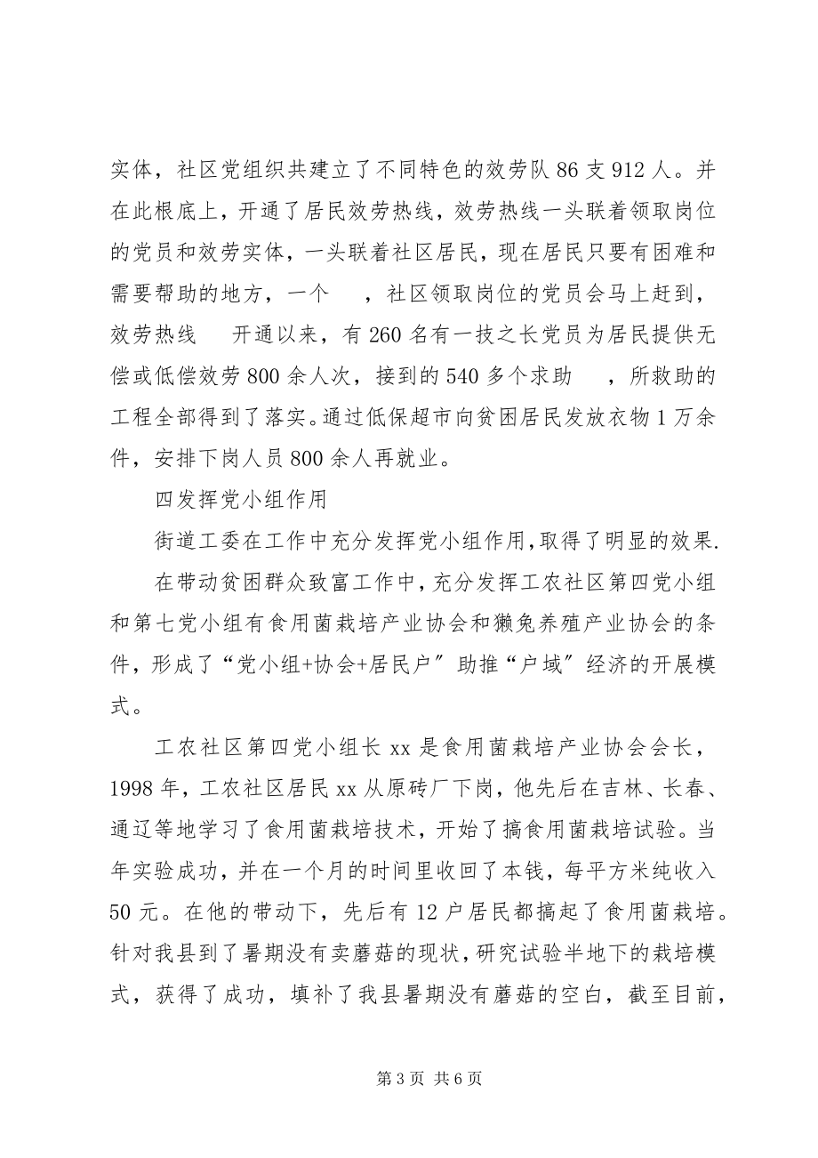 2023年社区街道党工委党建工作经验材料.docx_第3页