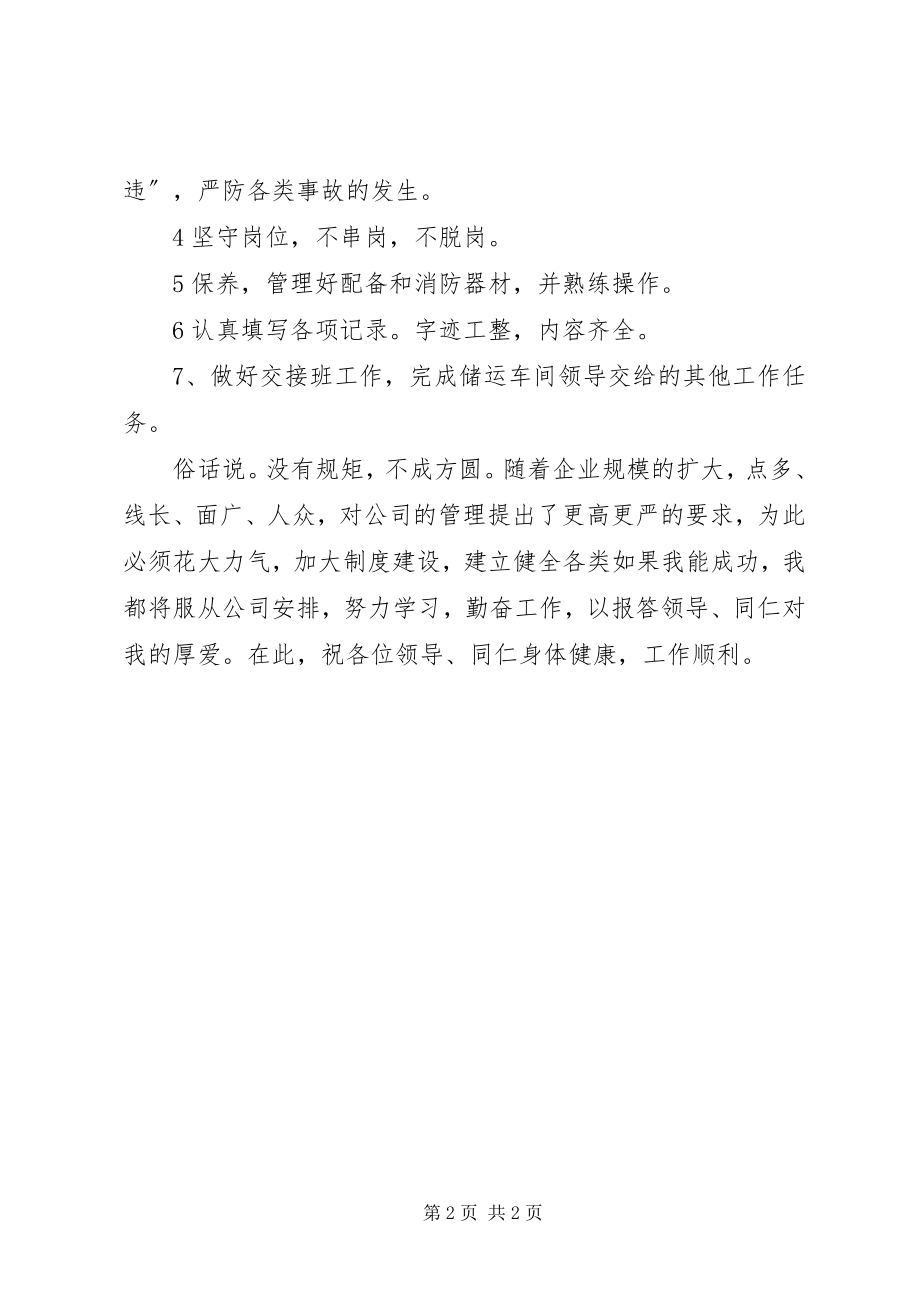 2023年竞聘泵工的演讲稿.docx_第2页