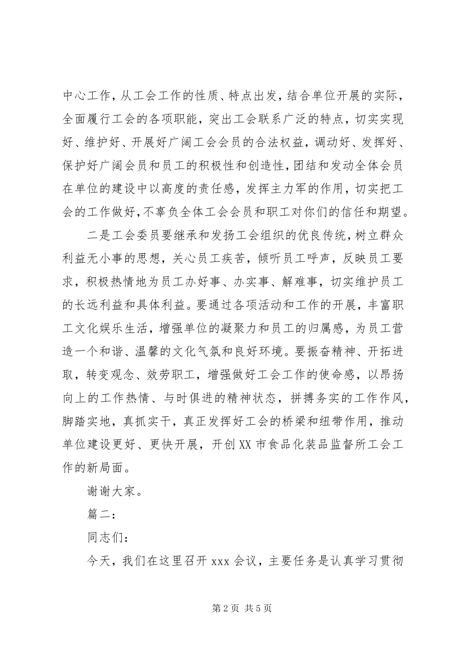 2023年市领导参加活动致辞稿两篇.docx_第2页