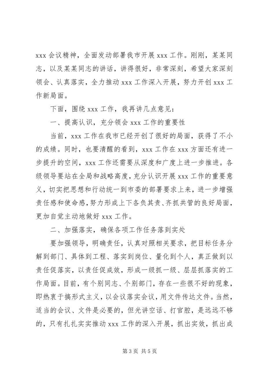 2023年市领导参加活动致辞稿两篇.docx_第3页