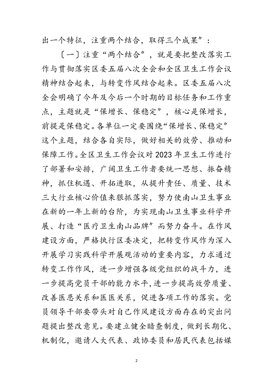 2023年区卫生局科学发展观整改落实的讲话范文.doc_第2页