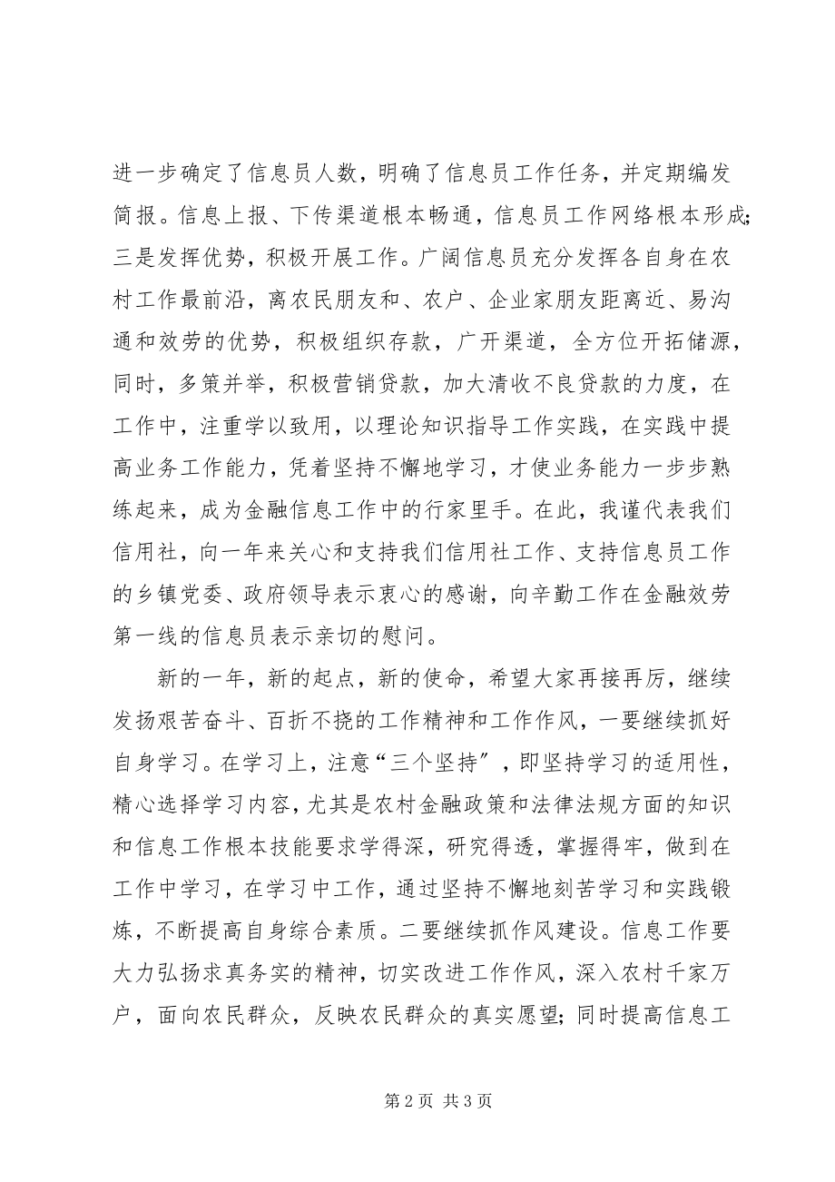 2023年乡镇信息员工作会领导讲话.docx_第2页