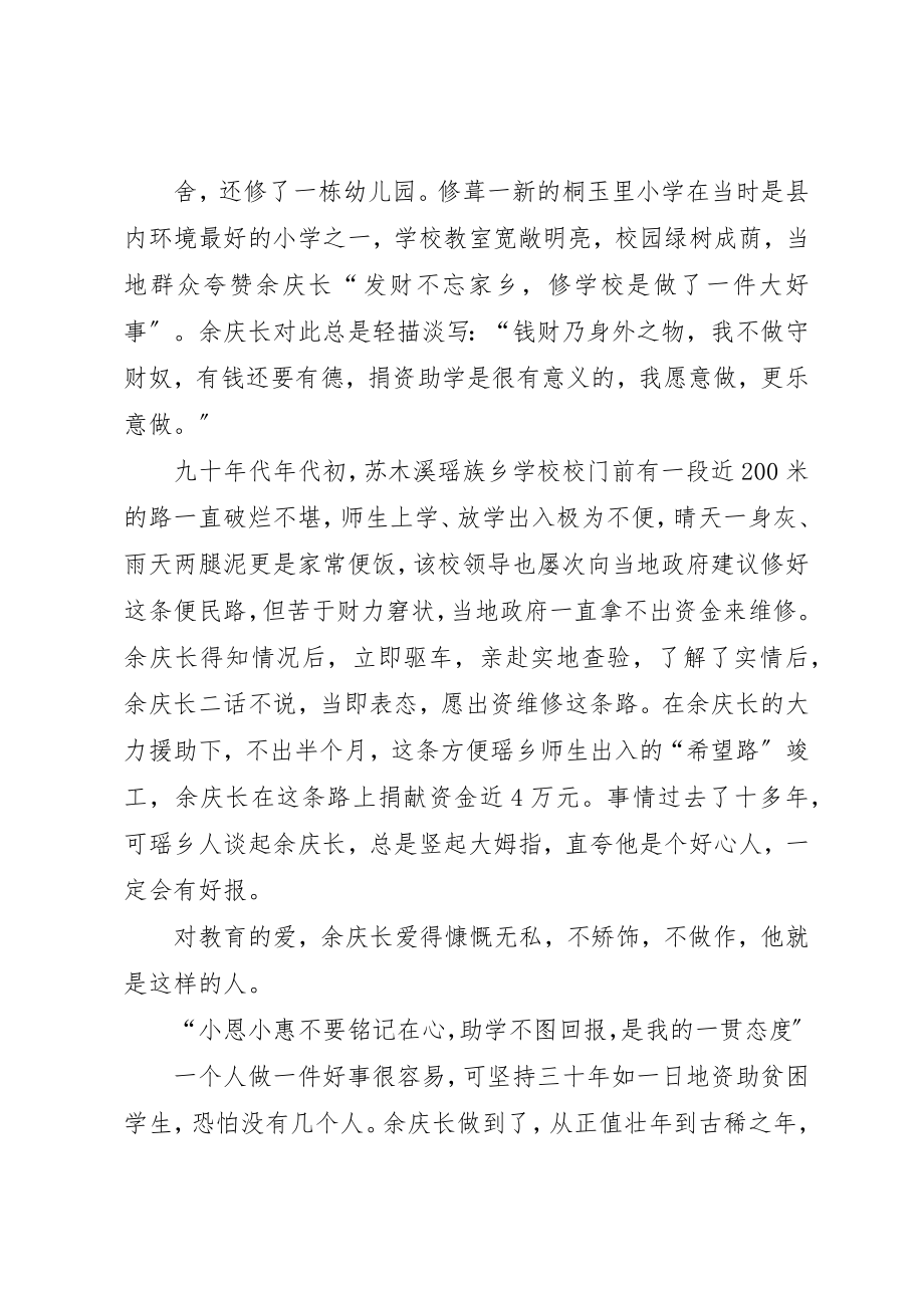 2023年大爱无痕捐资助学先进个人事迹材料新编.docx_第3页