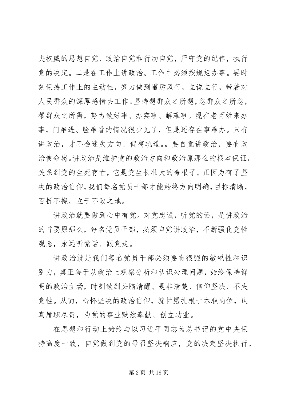 2023年讲政治守规矩敢担当有作为专题教育党课讲稿.docx_第2页