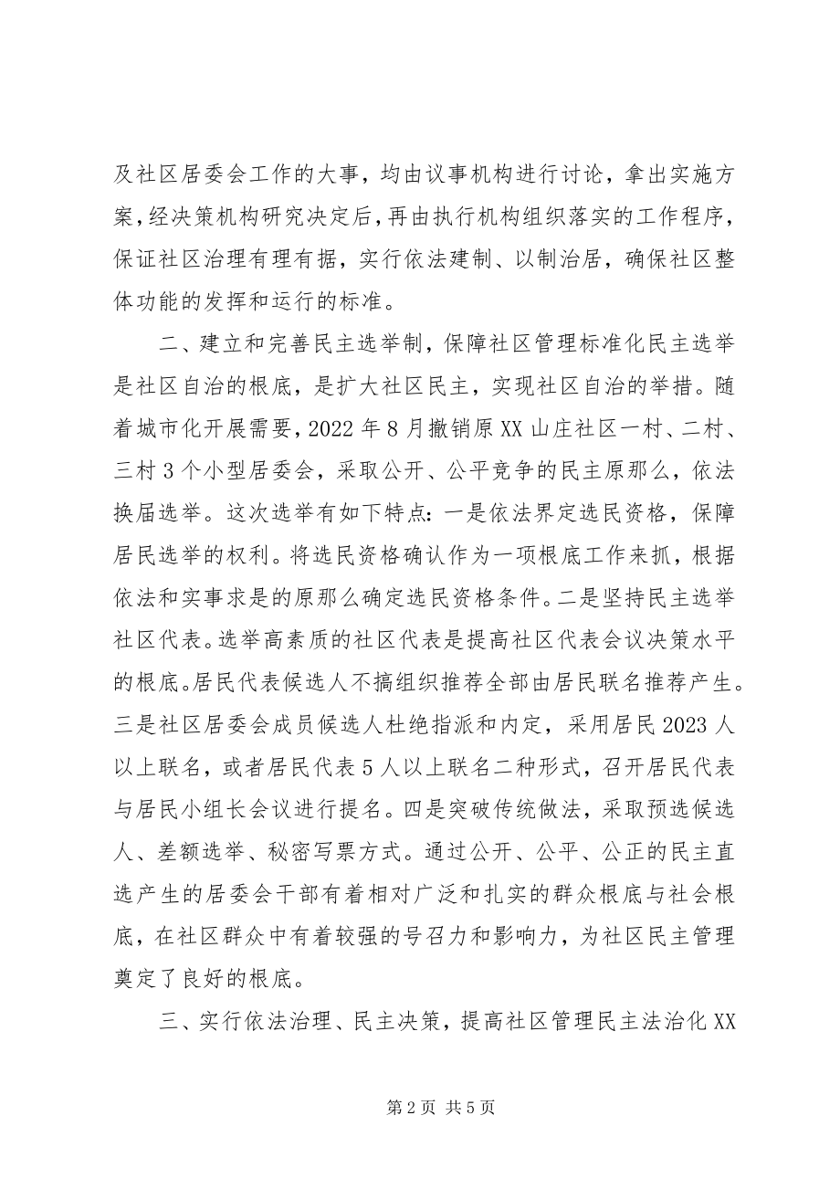 2023年民主法治示范社区申报材料.docx_第2页