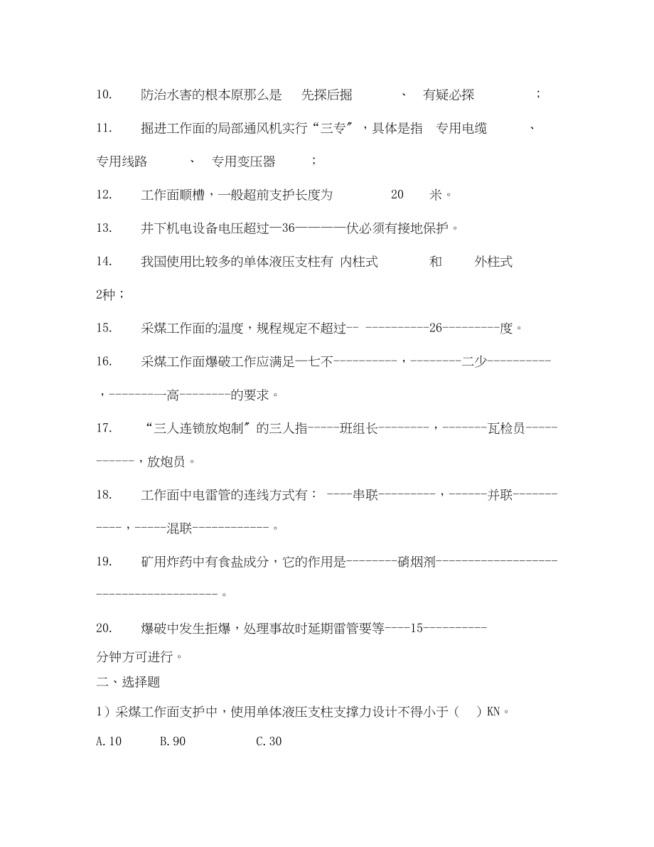 2023年《安全教育》之采煤区队长考核试题及答案.docx_第2页