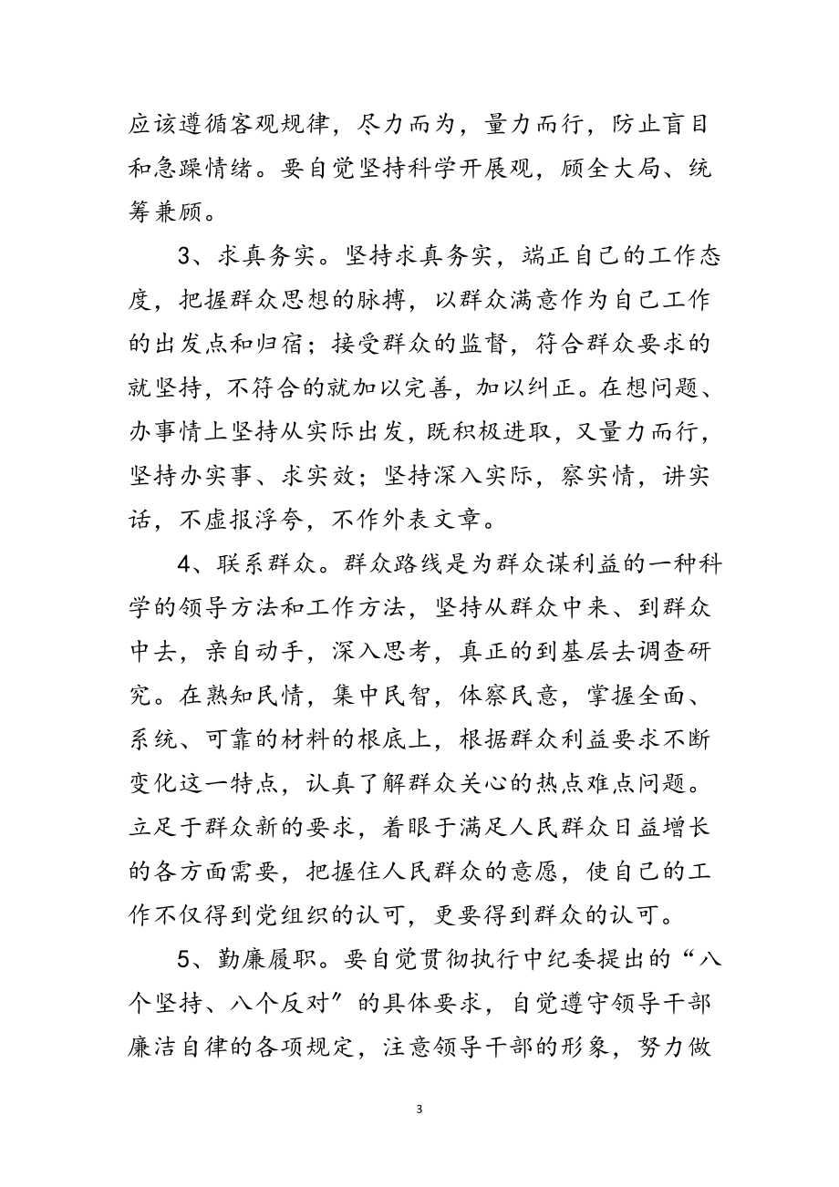 2023年个人学习科学发展观民主生活会发言材料范文.doc_第3页