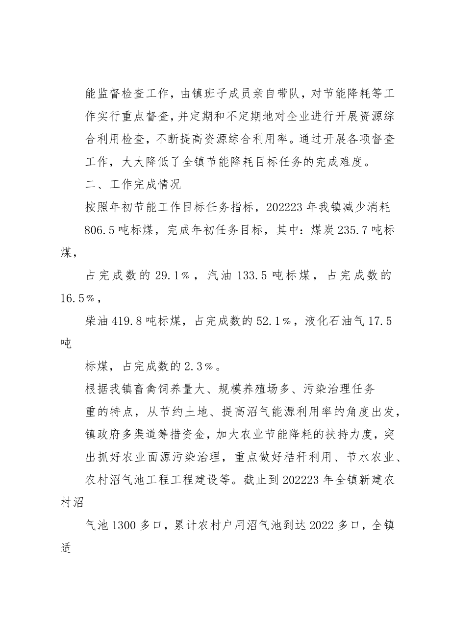 2023年东洪镇节能降耗工作总结.docx_第2页