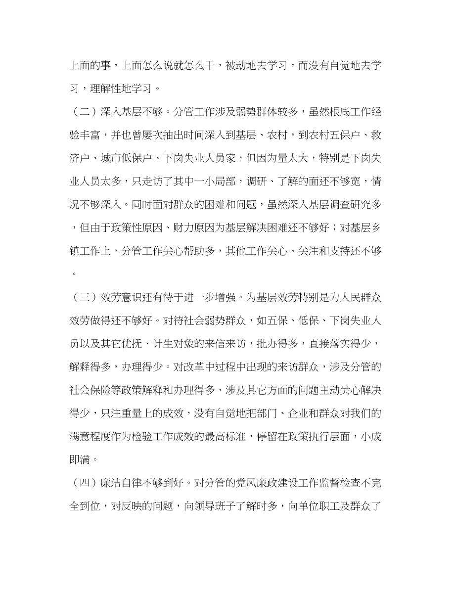 2023年副县长党的群众路线教育个人党性剖析材料.docx_第2页