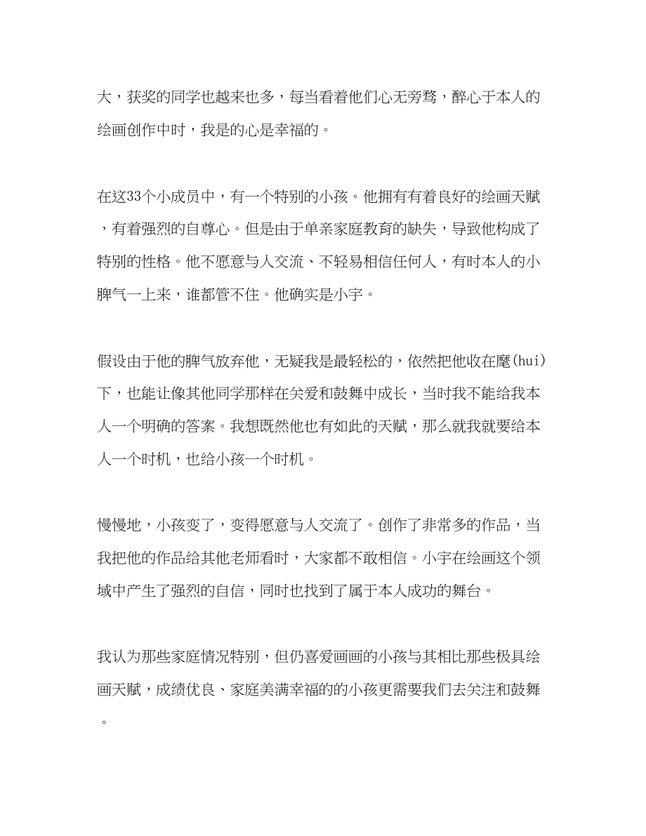 2023年教师做幸福的人民教师.docx_第2页