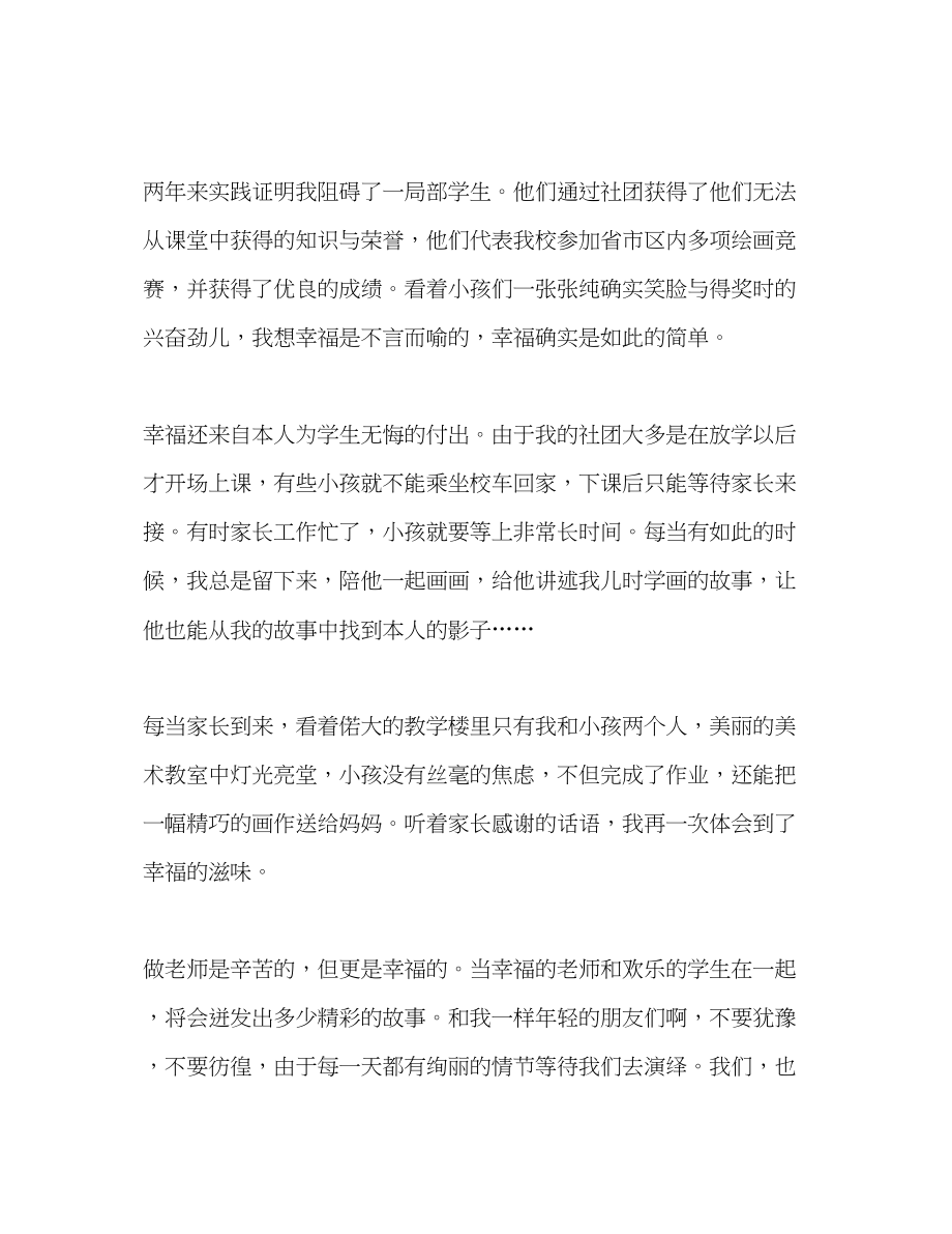 2023年教师做幸福的人民教师.docx_第3页