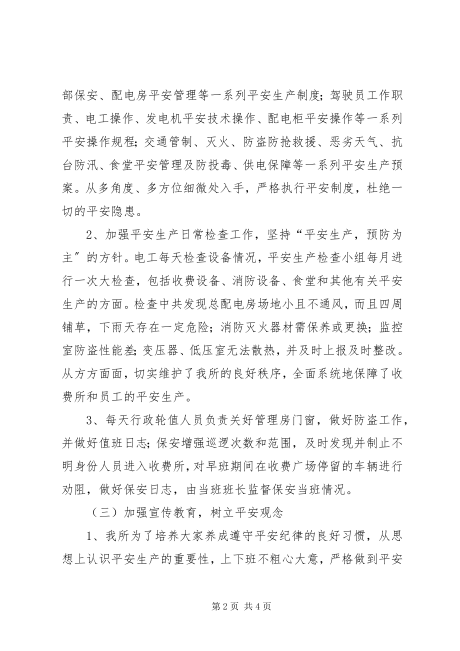 2023年公司安全生产的年度工作总结.docx_第2页