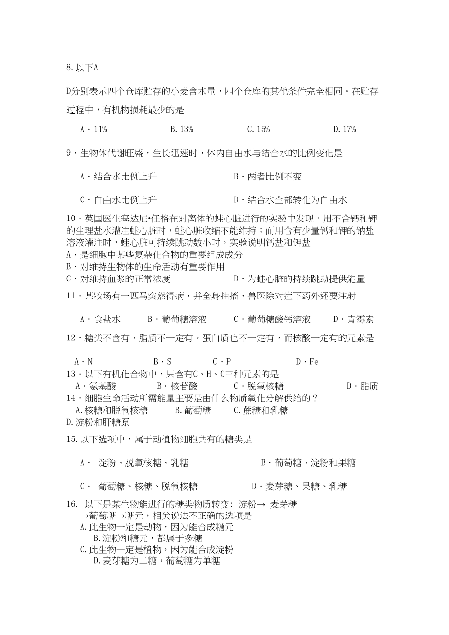 2023年四川省成都市郫县11高二生物10月月考旧人教版.docx_第2页