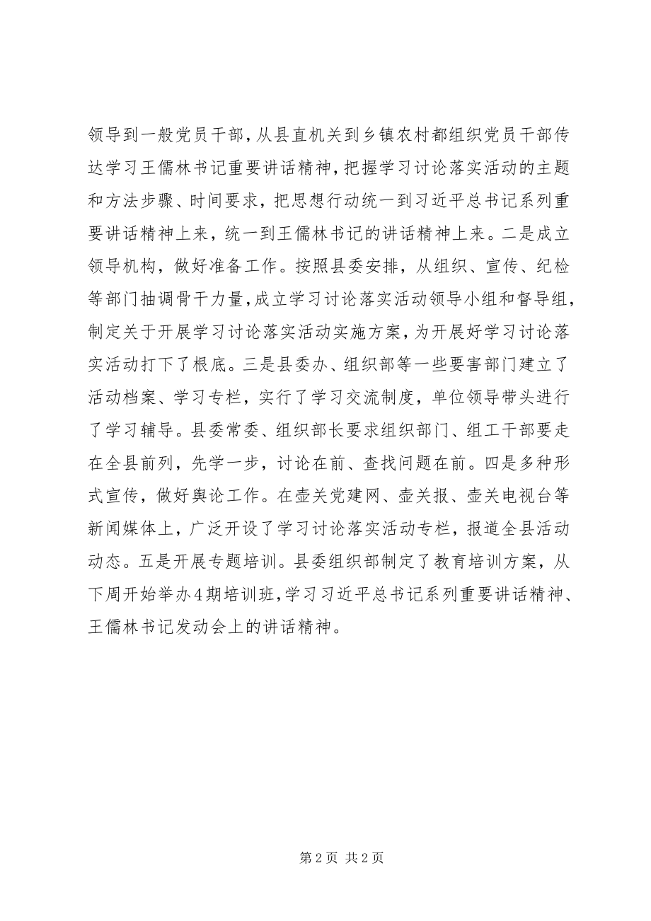 2023年学习讨论落实活动动员大会学习简报.docx_第2页