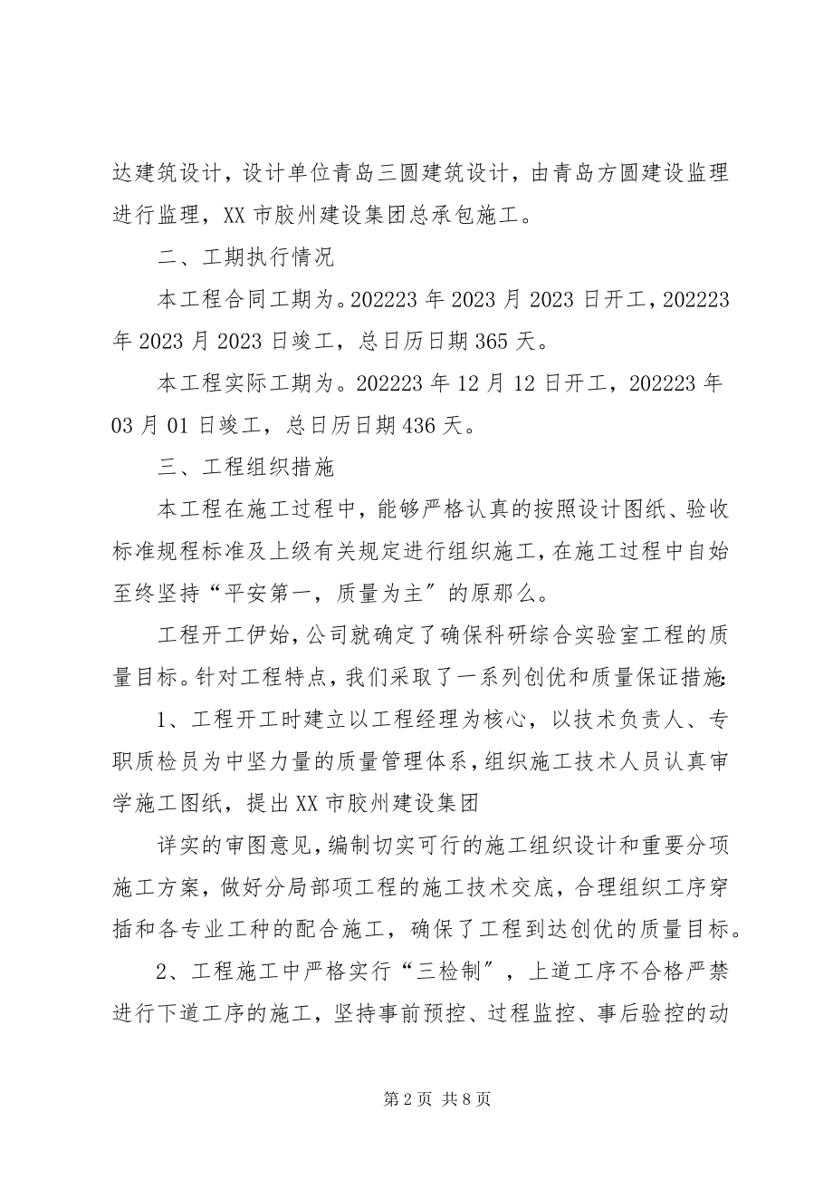 2023年工程竣工汇报材料5篇.docx_第2页