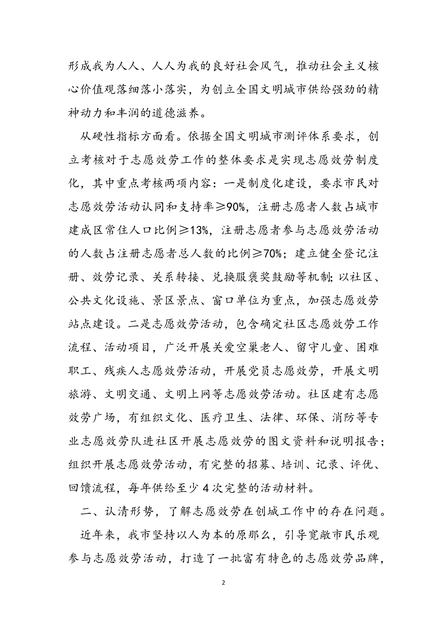 2023年领导在全市志愿服务工作推进会上的讲话.doc_第2页