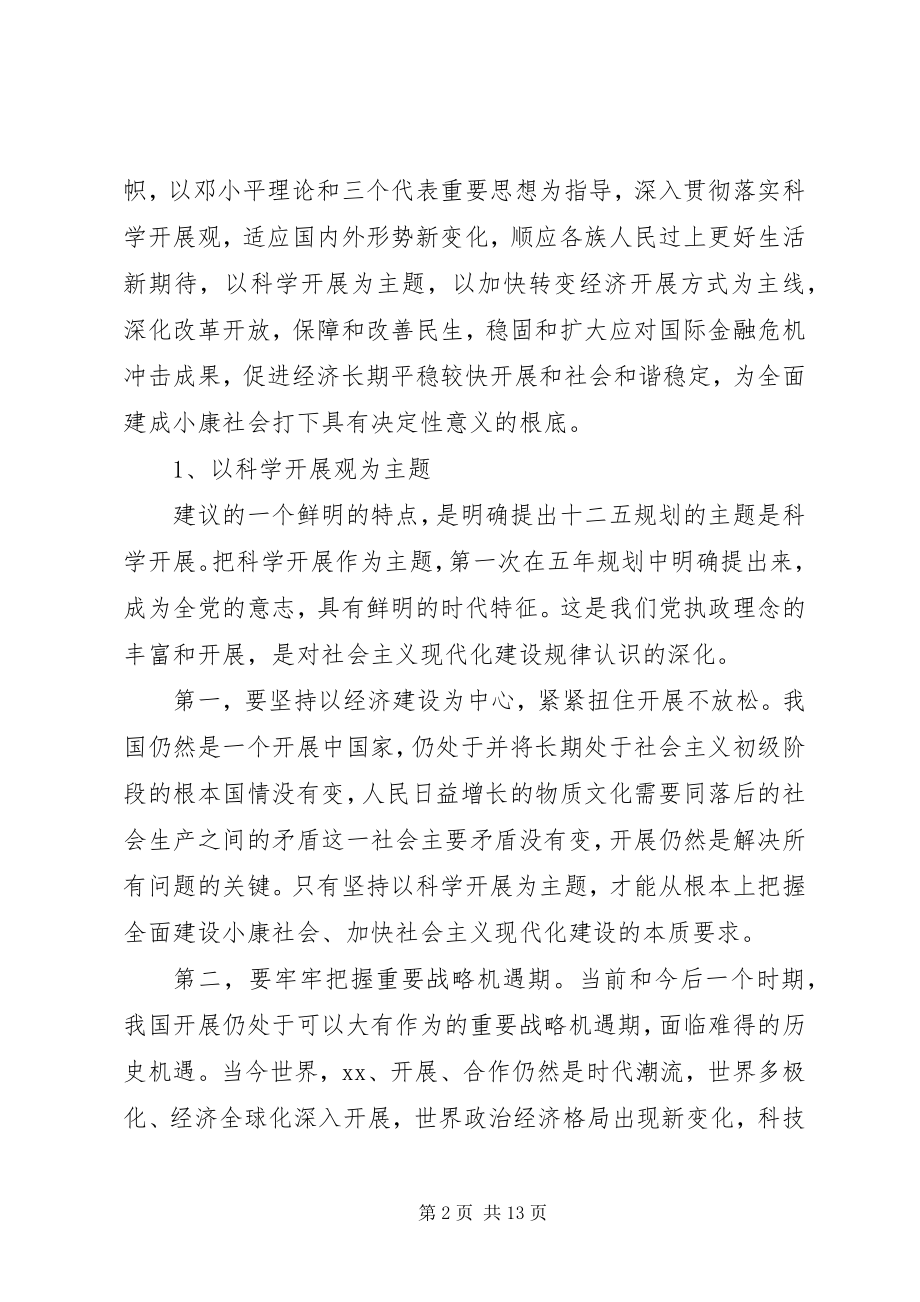 2023年学习“十二·五”规划心得体会.docx_第2页