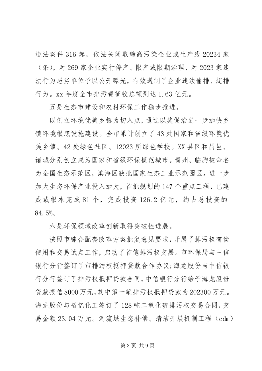 2023年市环保系统年终工作总结和计划.docx_第3页