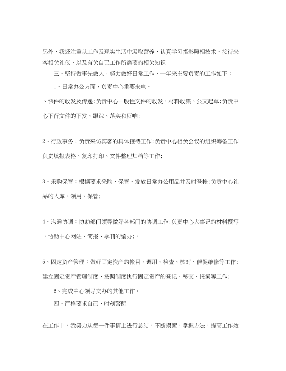 2023年行政专员转正工作总结.docx_第2页