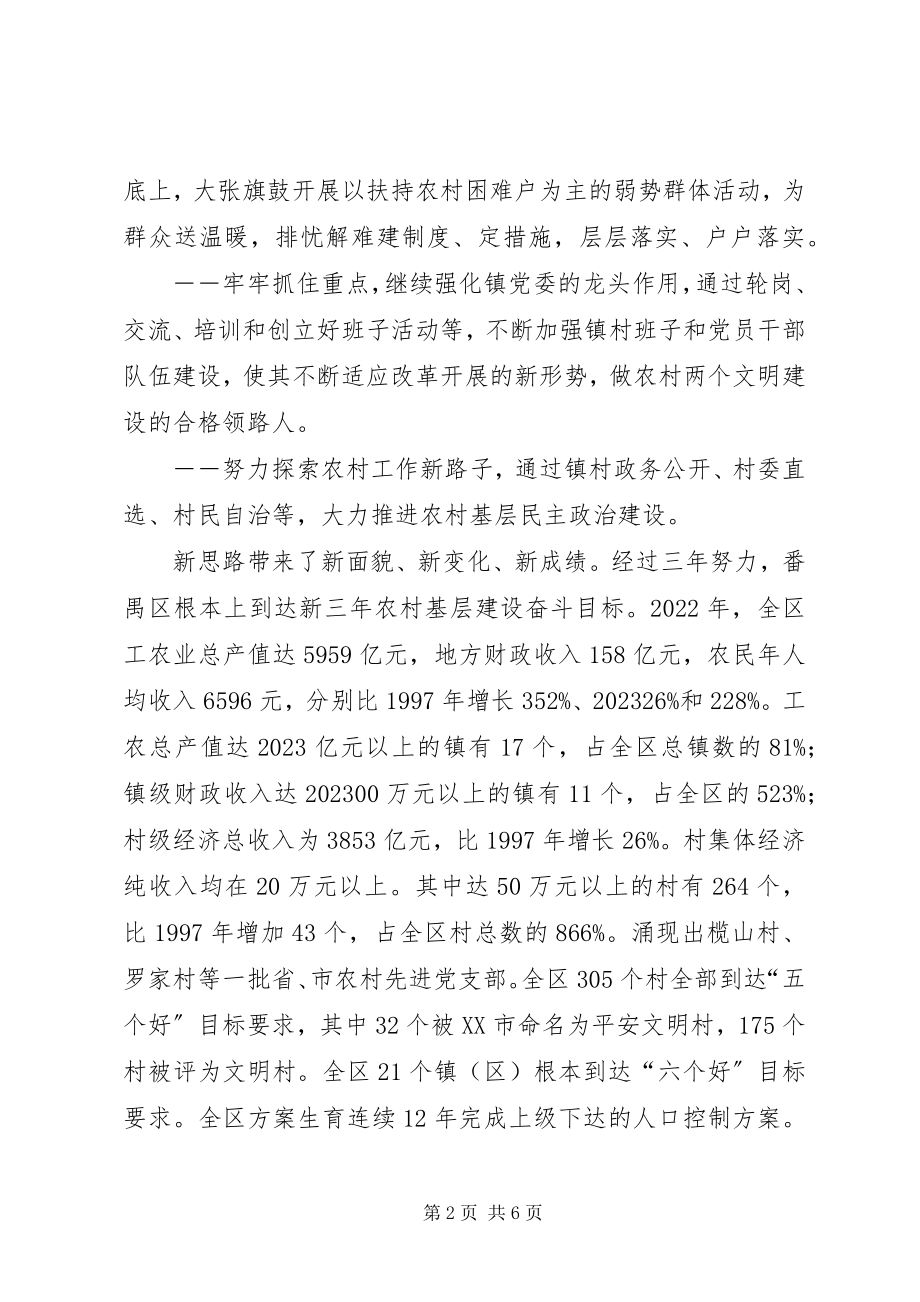 2023年经济发达地区党委先进材料先进党委新编.docx_第2页