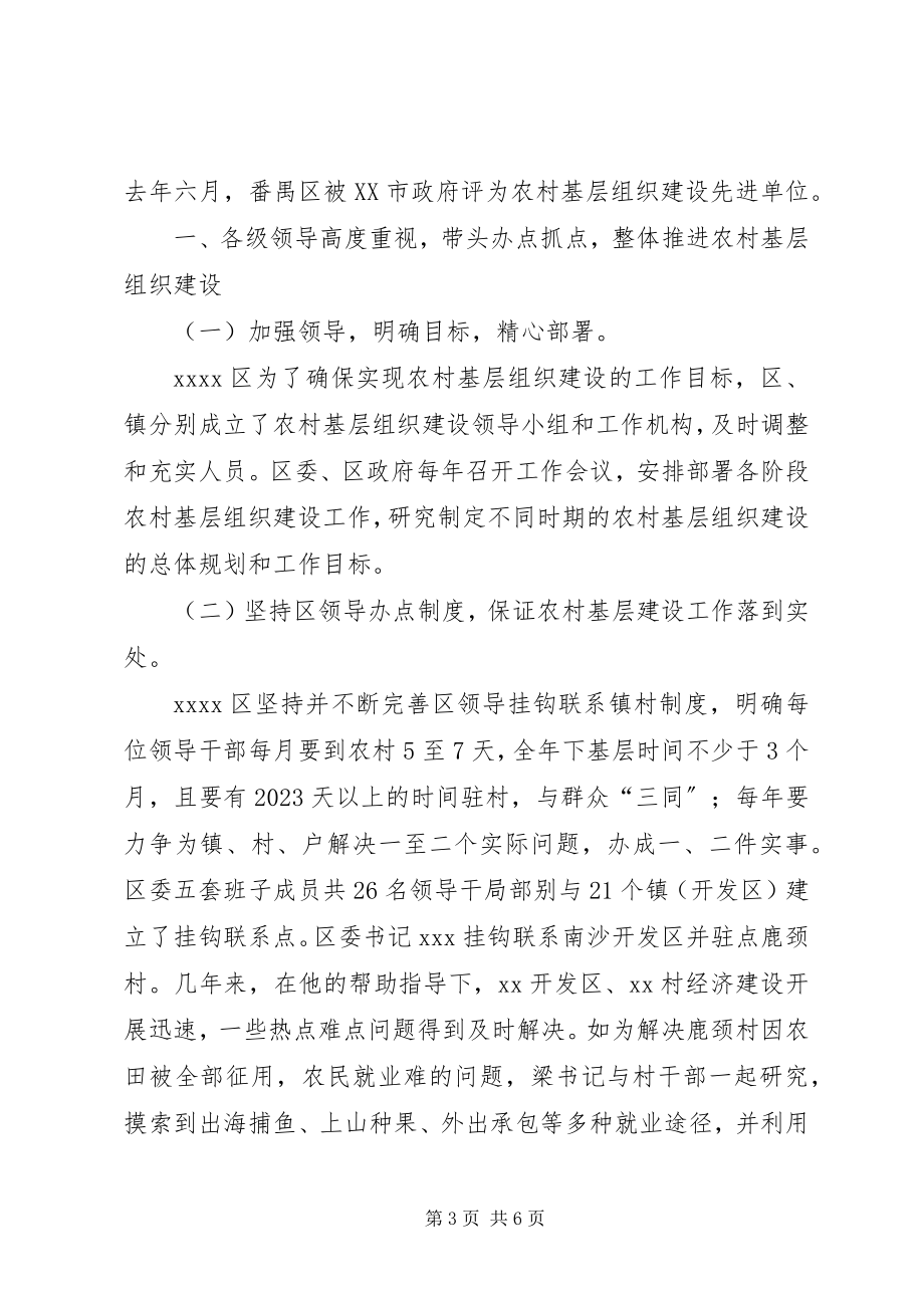 2023年经济发达地区党委先进材料先进党委新编.docx_第3页