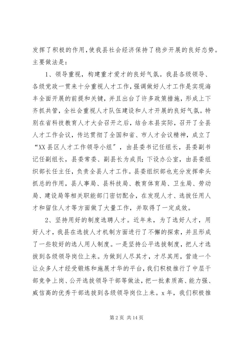 2023年县人才工作问题探讨.docx_第2页