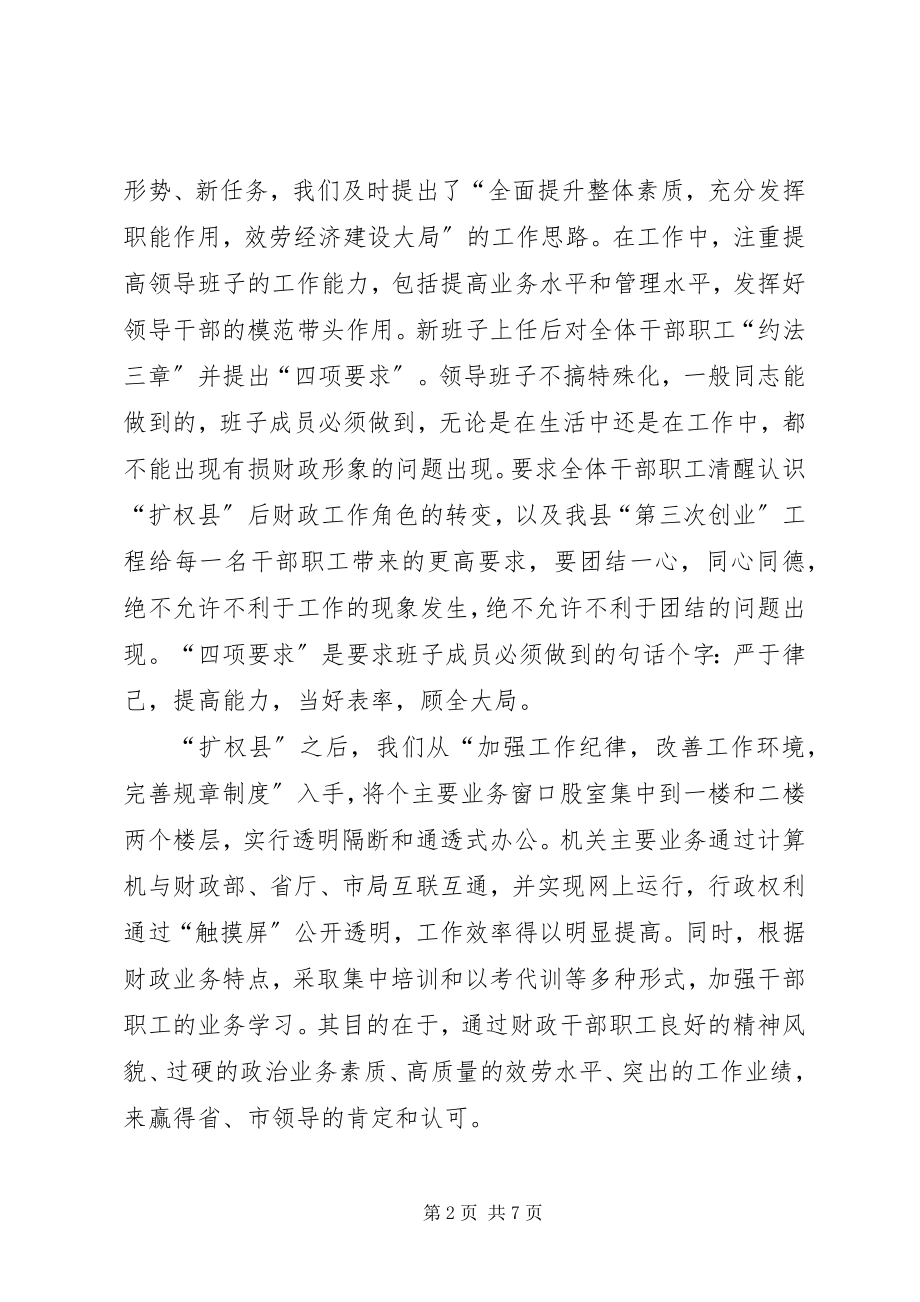 2023年财政局财政工作汇报.docx_第2页