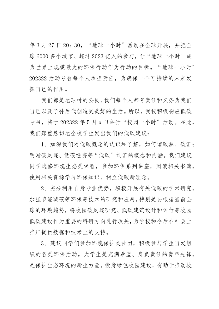 2023年低碳行动倡议书.docx_第2页