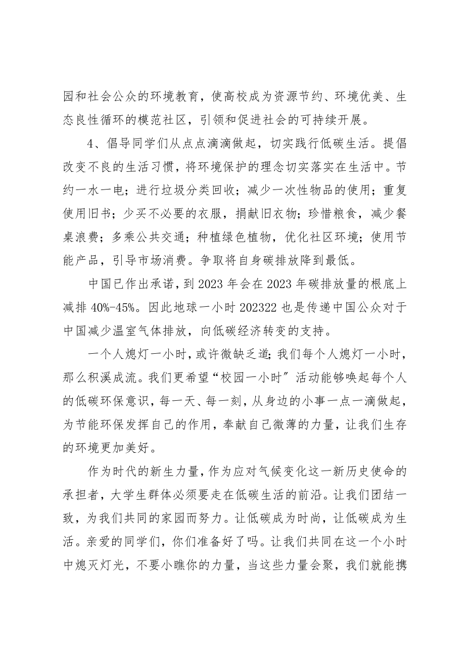 2023年低碳行动倡议书.docx_第3页