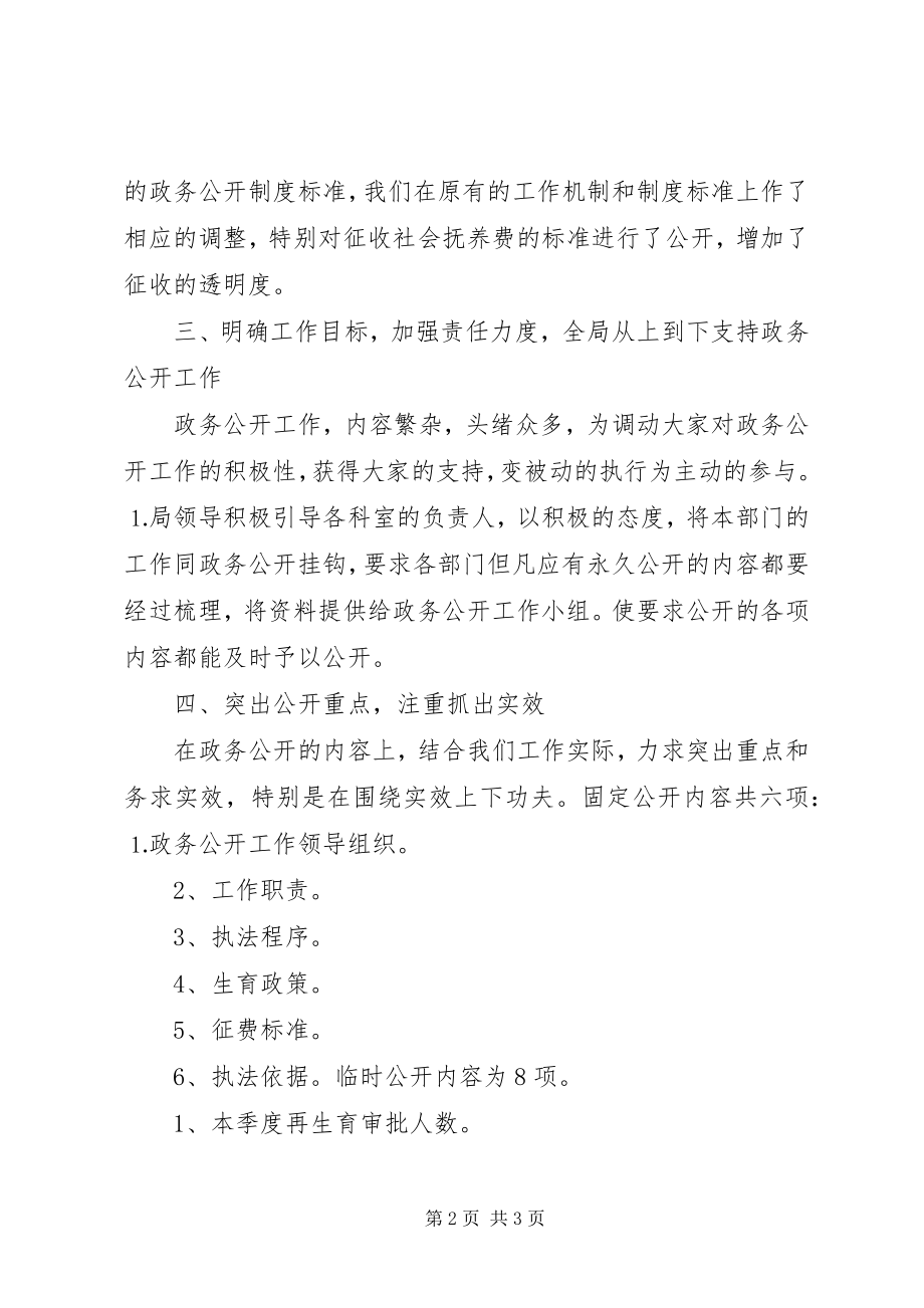 2023年人口和计划生育局政务公开总结.docx_第2页