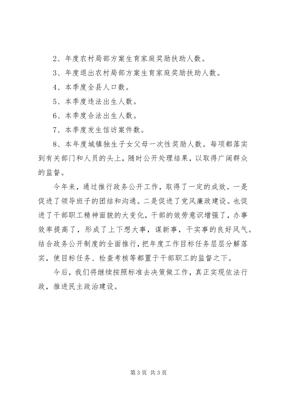 2023年人口和计划生育局政务公开总结.docx_第3页