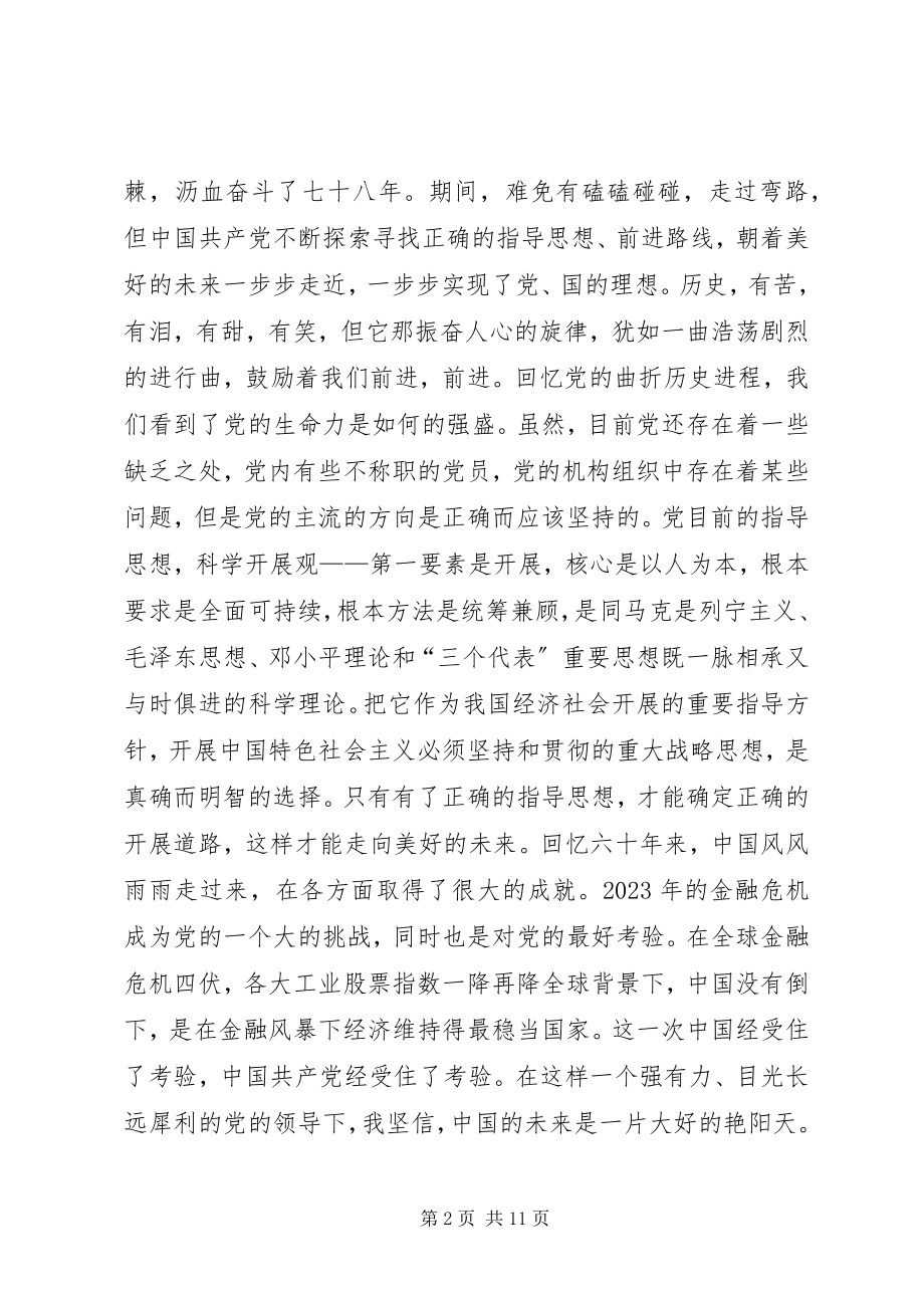 2023年党校学习培训心得体会新编.docx_第2页