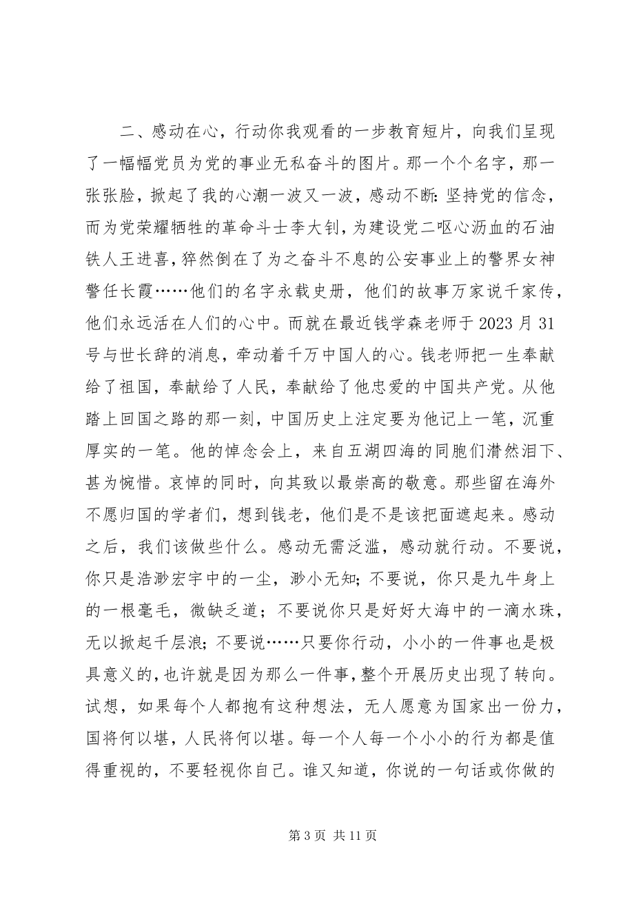 2023年党校学习培训心得体会新编.docx_第3页