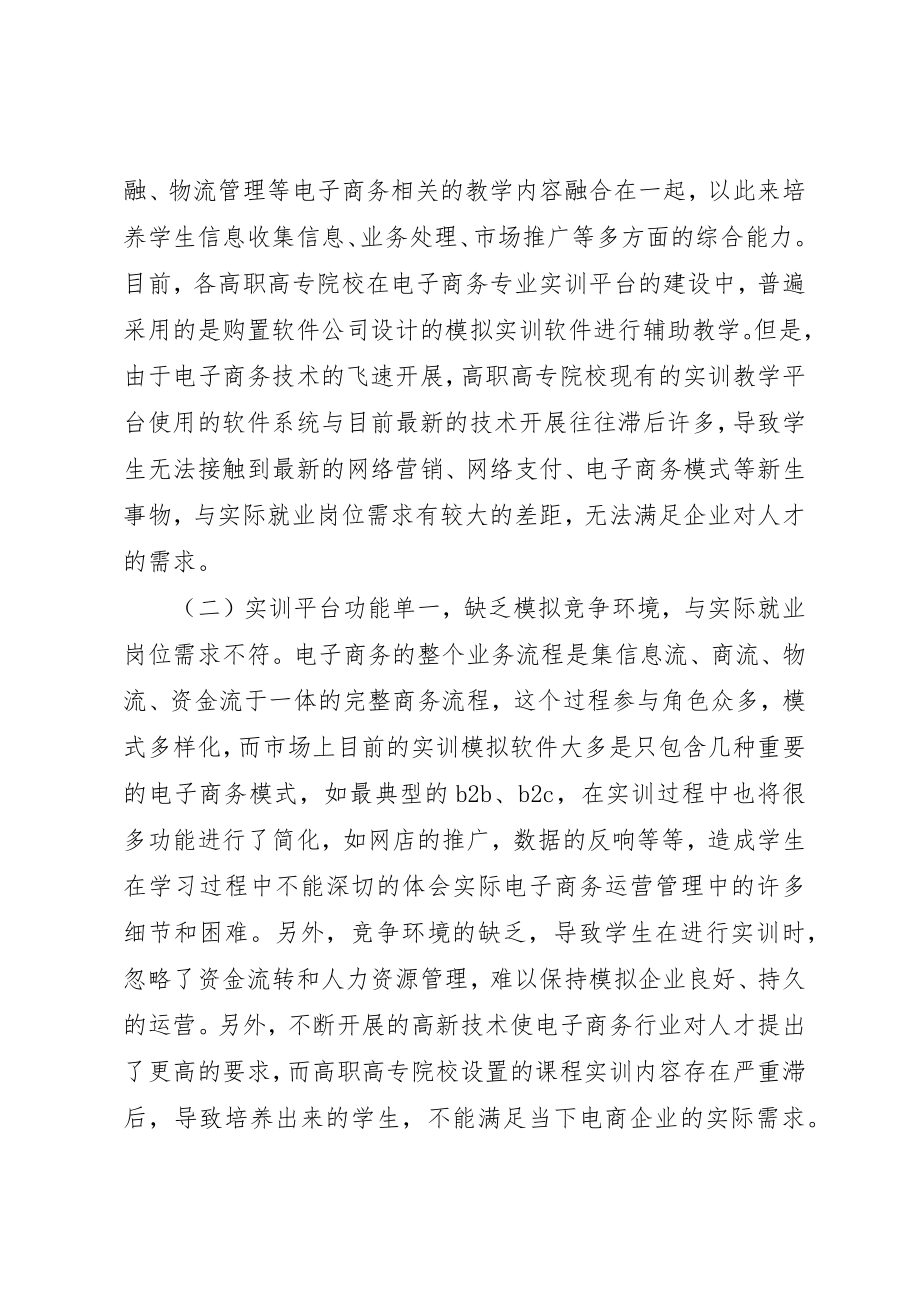 2023年电子商务实训平台建设探索与思考新编.docx_第3页