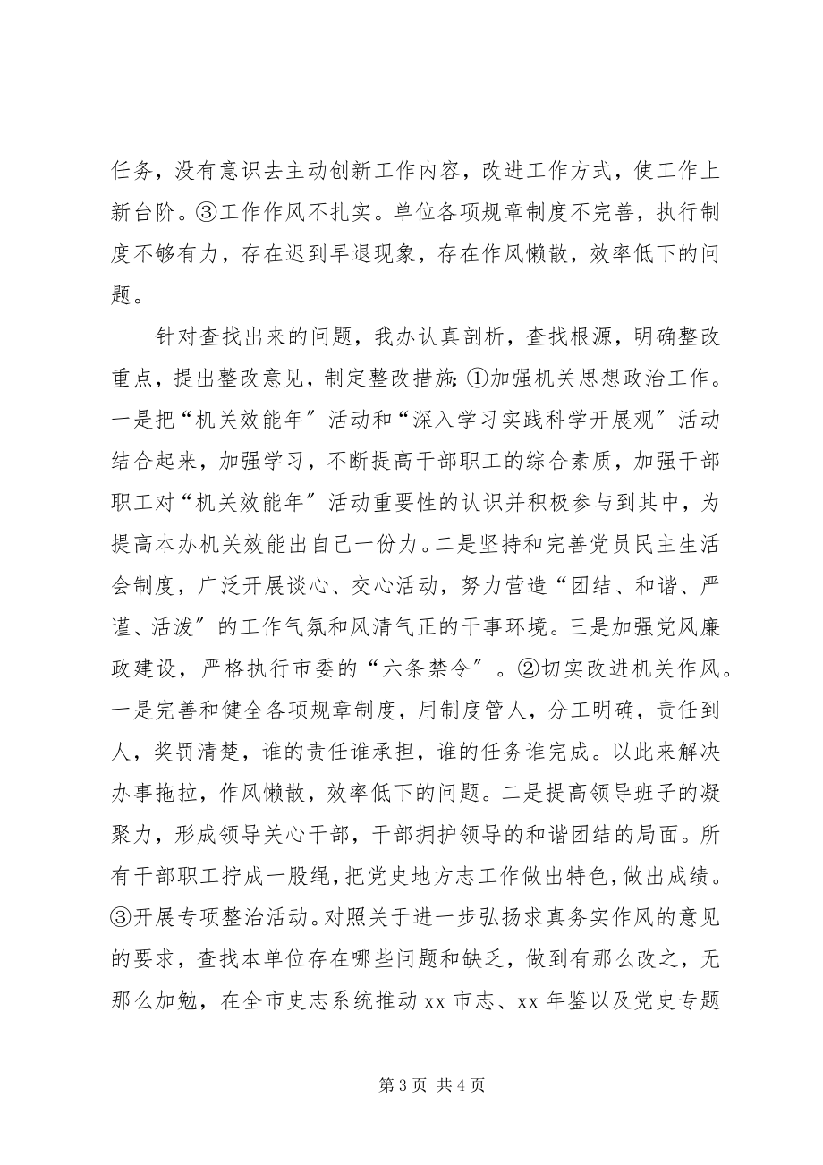 2023年史志办上半年机关效能年工作总结.docx_第3页