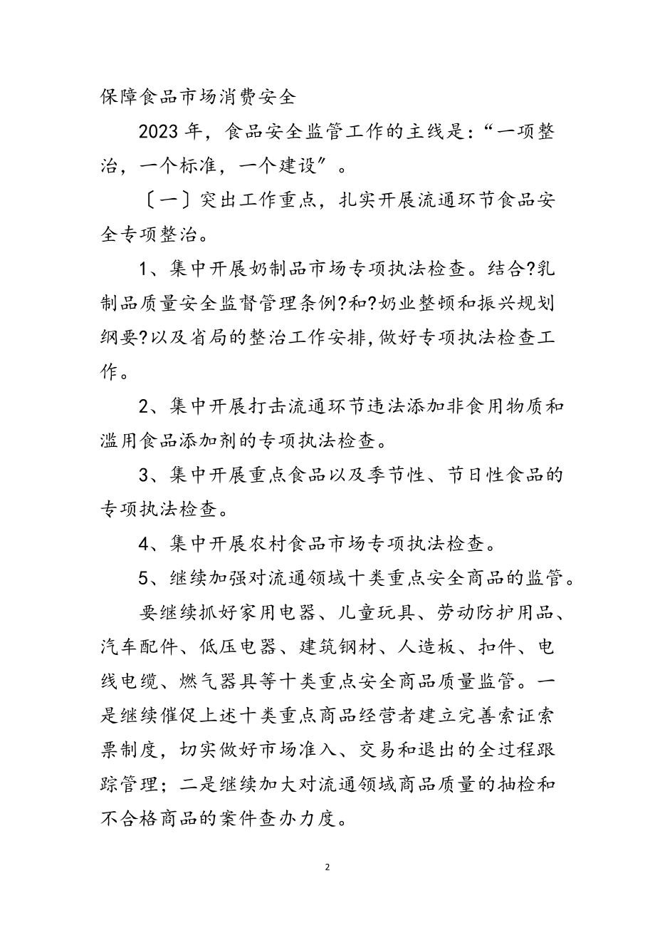 2023年工商科学发展观培训会交流发言材料范文.doc_第2页