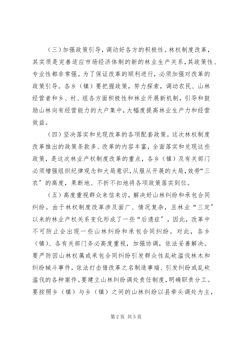 2023年县长在集体林权管理革新培训会致辞.docx_第2页