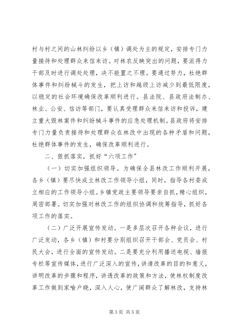 2023年县长在集体林权管理革新培训会致辞.docx_第3页