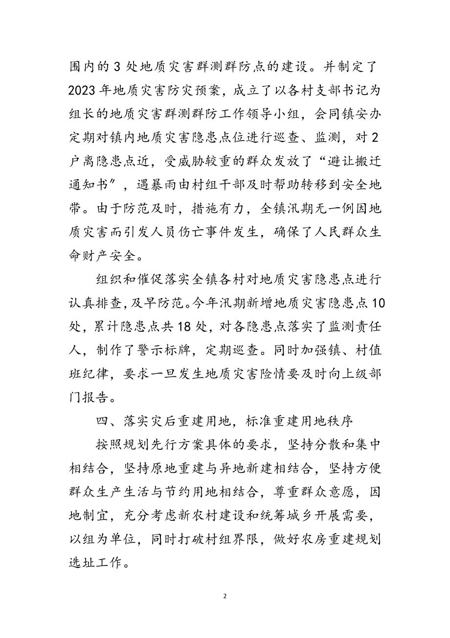 2023年土管所管理述职述廉范文.doc_第2页