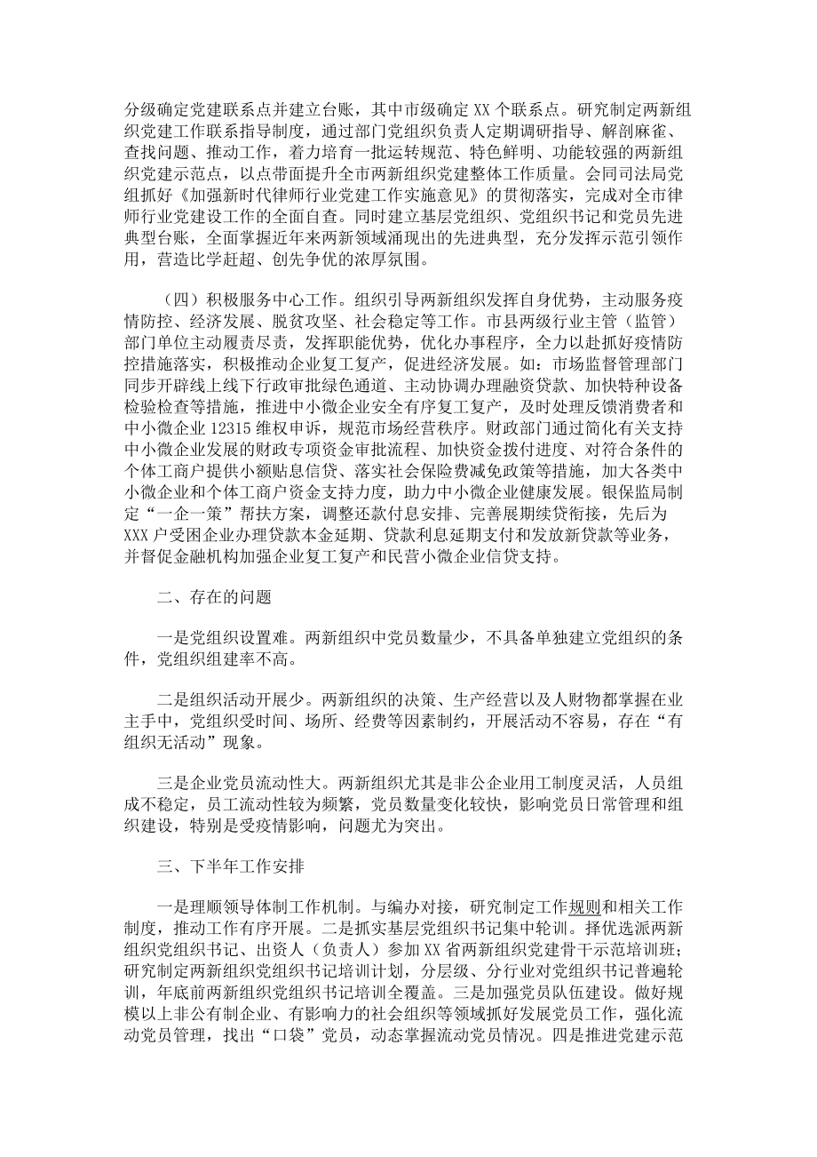 2023年两新组织党工委上半年党建工作总结.doc_第2页