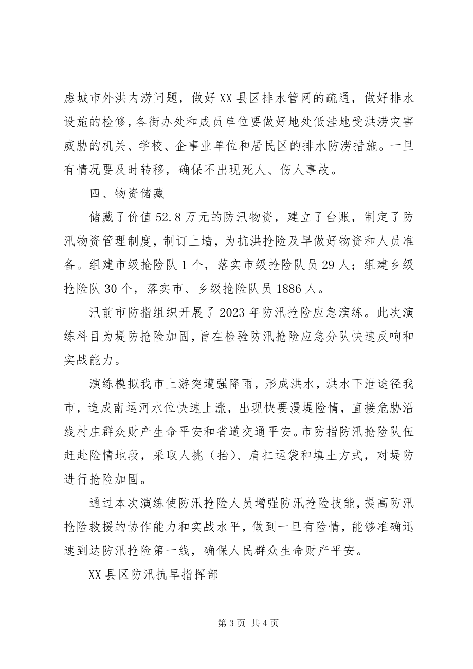 2023年两河镇抓好防汛防滑确保安全度汛.docx_第3页