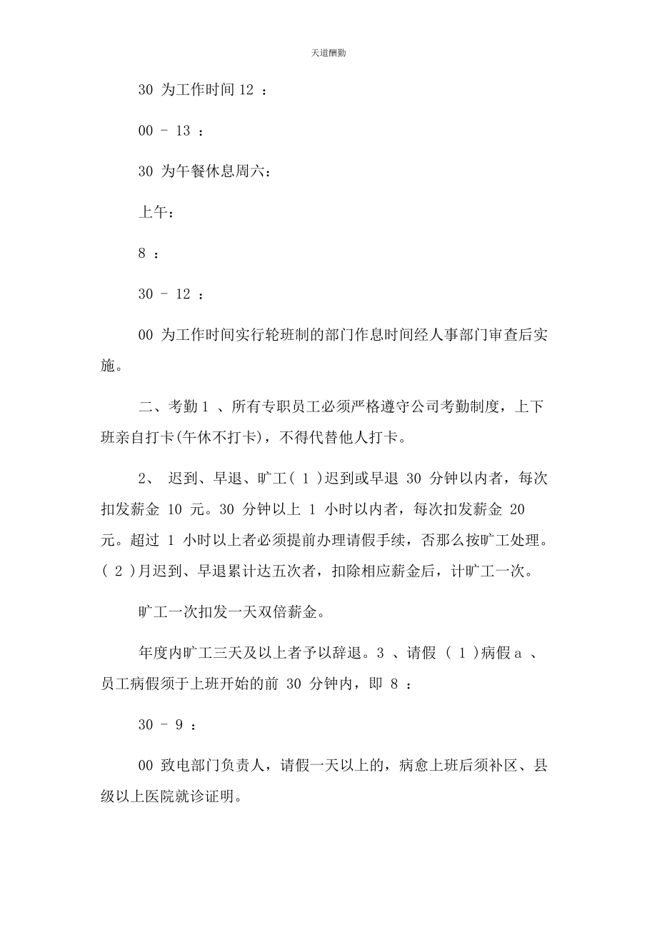 2023年公司管理规章制度例文.docx_第2页