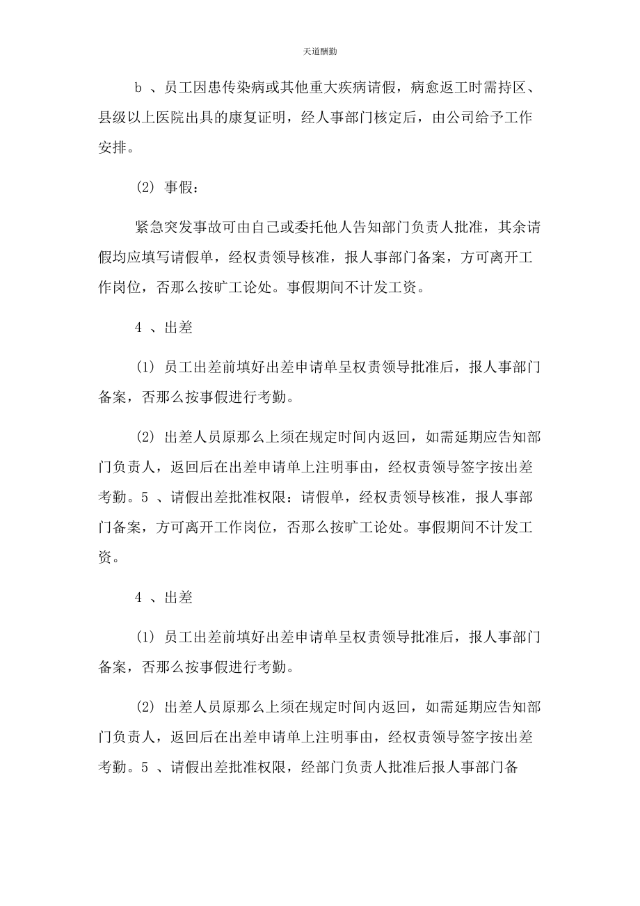 2023年公司管理规章制度例文.docx_第3页