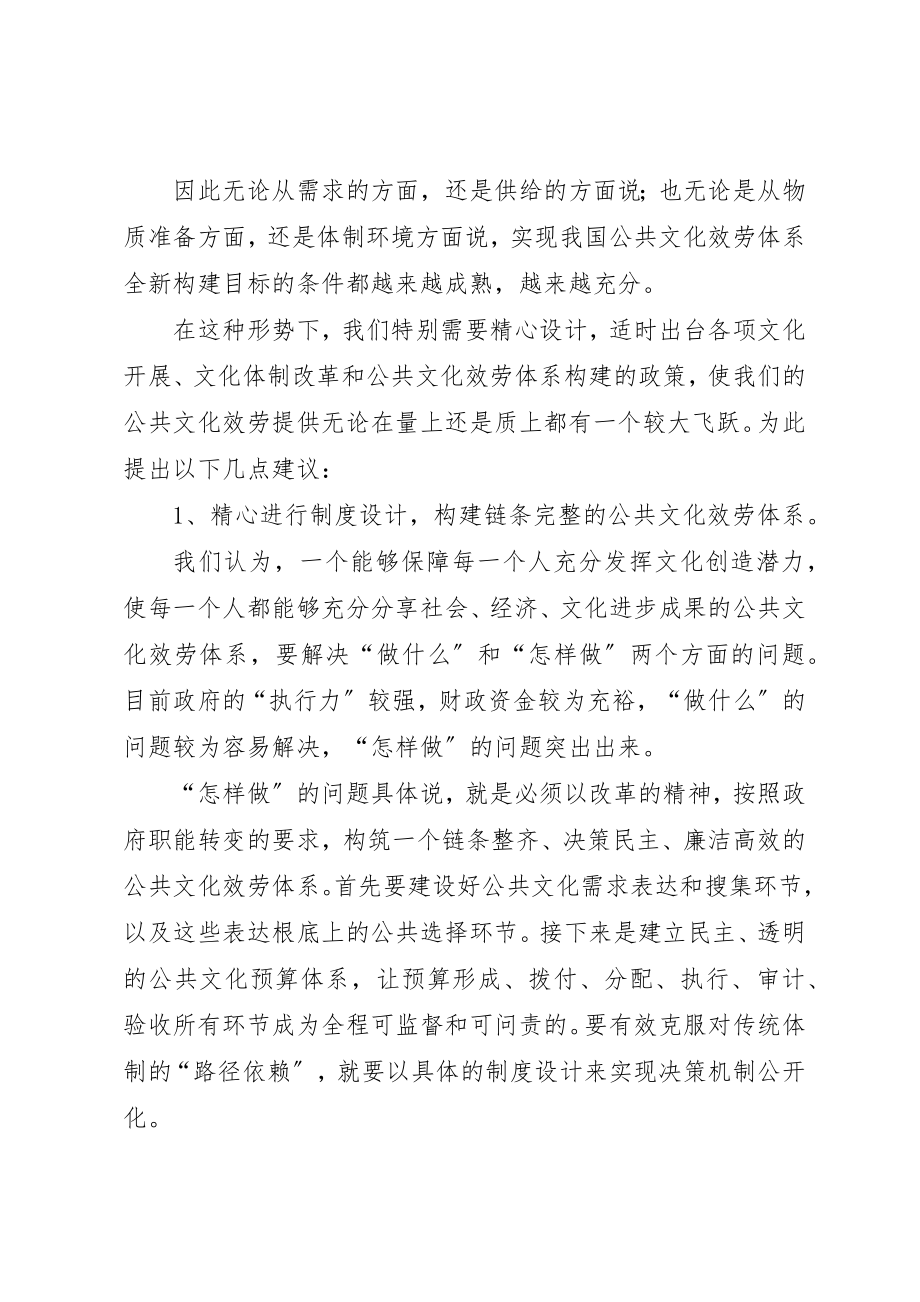 2023年创新公共文化服务体系思考.docx_第2页