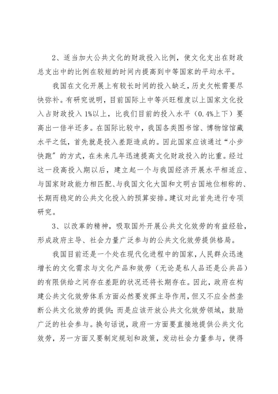 2023年创新公共文化服务体系思考.docx_第3页