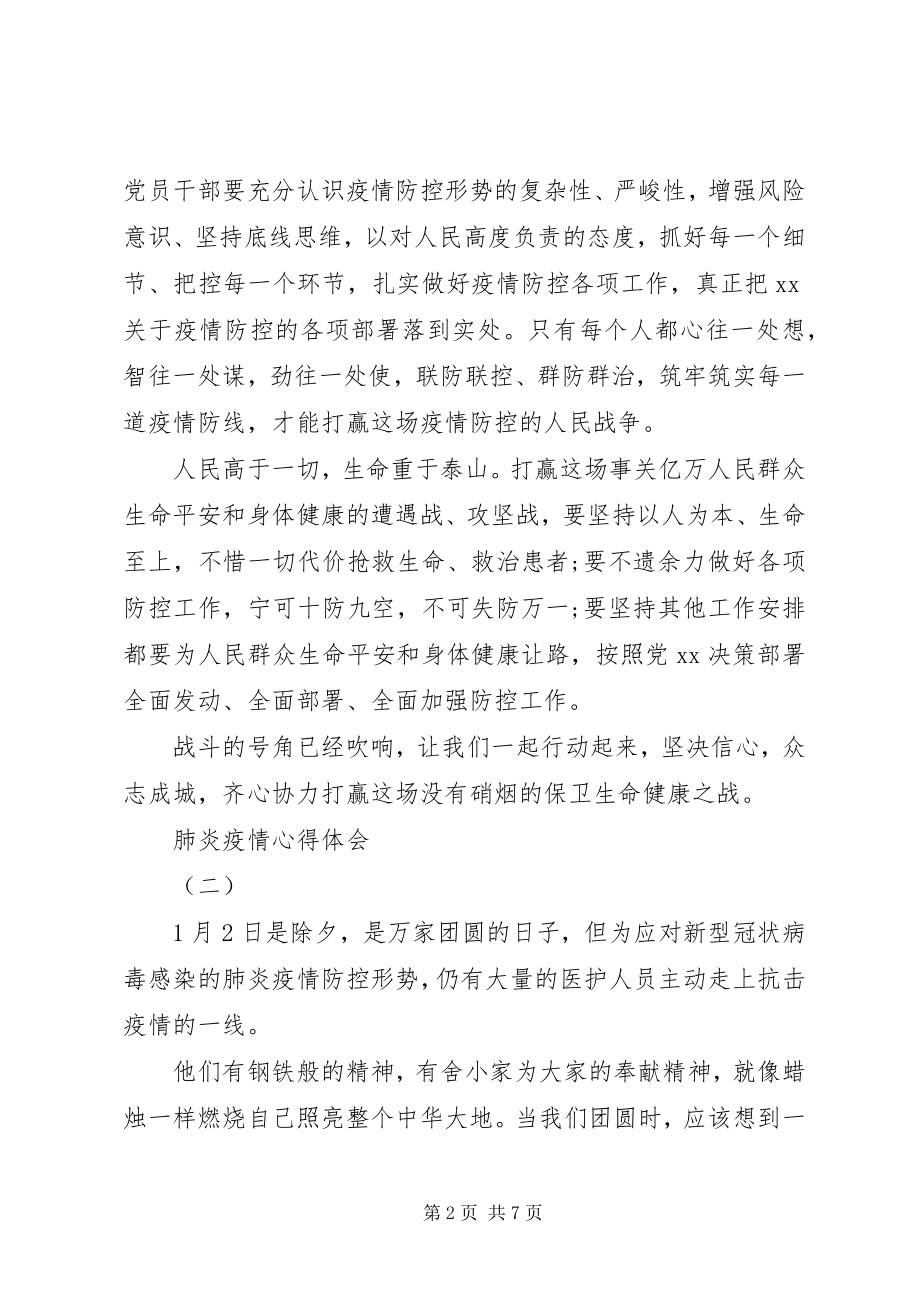 2023年抗击肺炎疫情的心得体会五篇.docx_第2页