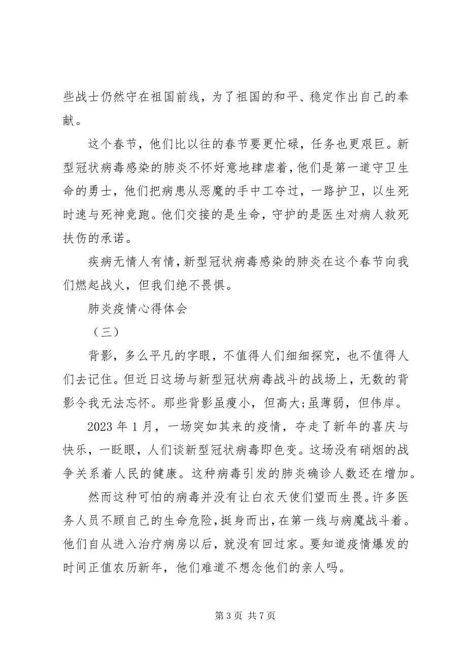 2023年抗击肺炎疫情的心得体会五篇.docx_第3页