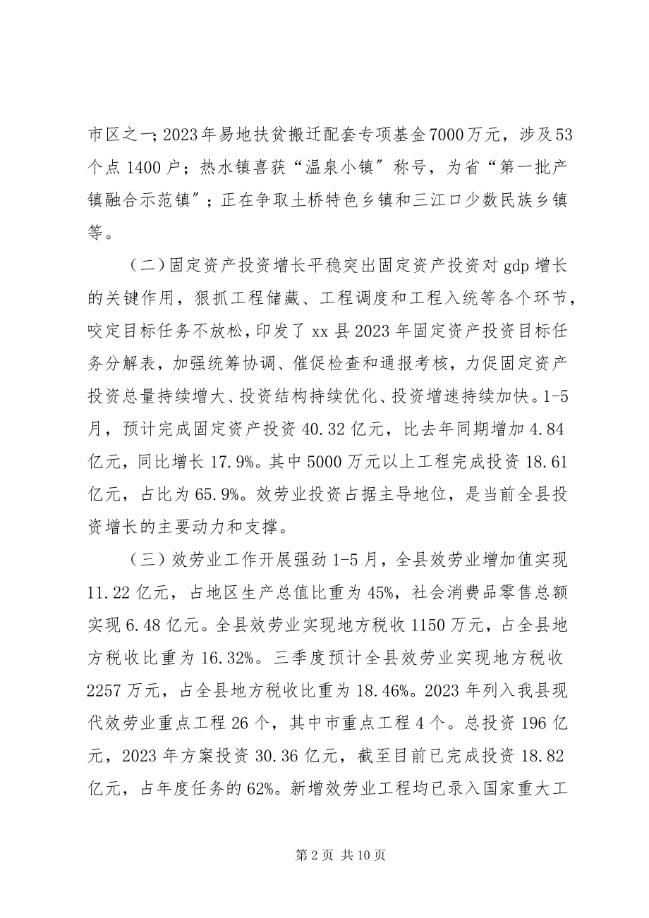 2023年发改局某年上半年主要工作落实情况汇报.docx_第2页