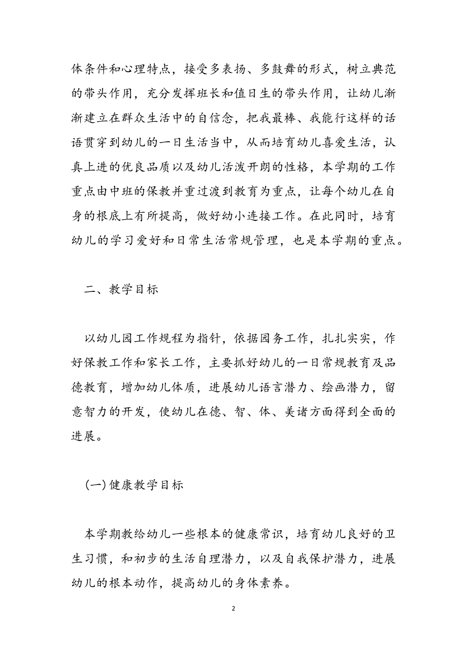 2023年骨干教师培训策划方案.docx_第2页